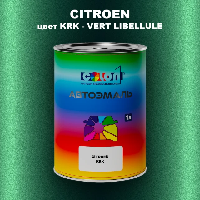 Автомобильная краска CITROEN, цвет KRK - VERT LIBELLULE