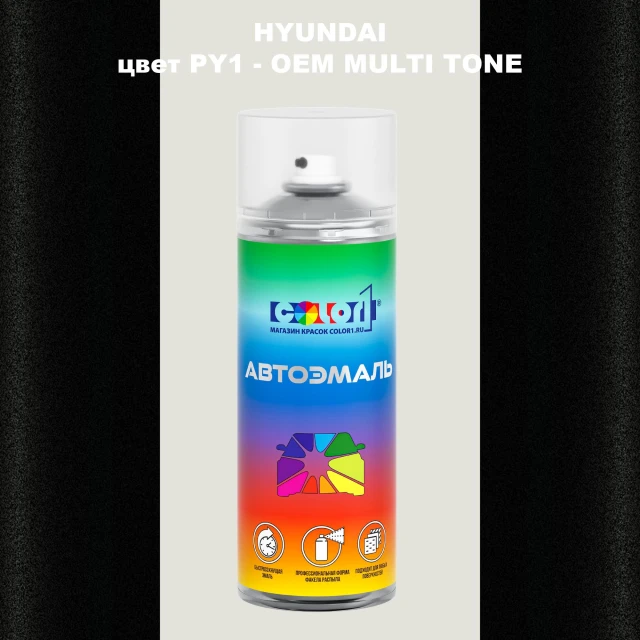 Аэрозольная краска HYUNDAI цвет PY1-2TN