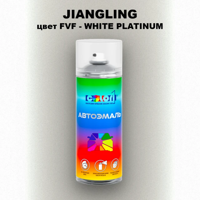 Аэрозольная краска JIANGLING, цвет FVF - WHITE PLATINUM