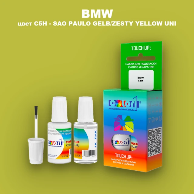 Краска для сколов во флаконе с кисточкой BMW, цвет C5H - SAO PAULO GELB/ZESTY YELLOW UNI
