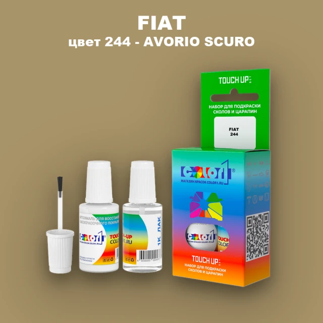 Краска для сколов во флаконе с кисточкой FIAT, цвет 244 - AVORIO SCURO