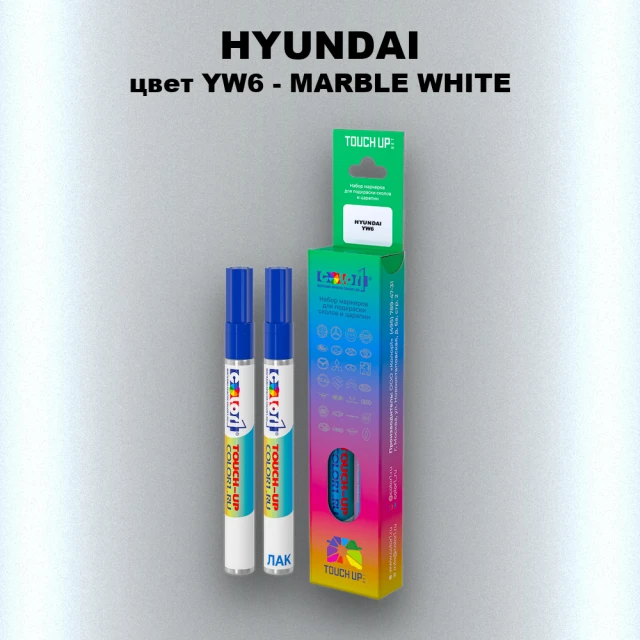 Маркер с краской HYUNDAI, цвет YW6 - MARBLE WHITE