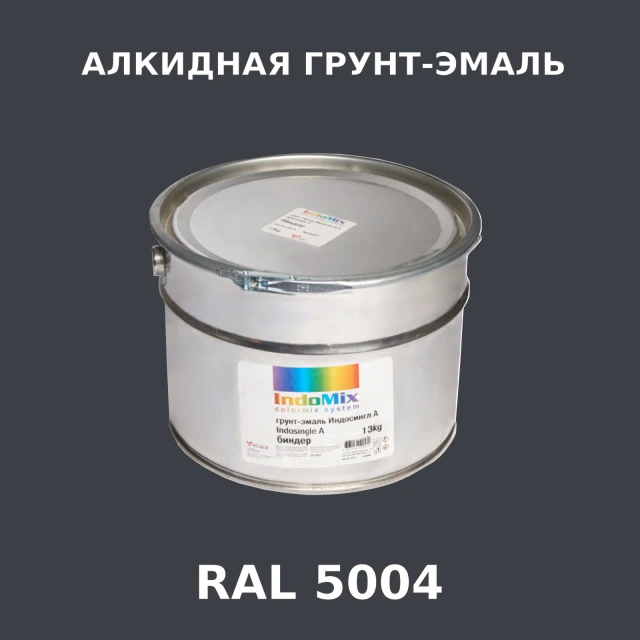 Алкидная антикоррозионная грунт-эмаль ИНДОСИНГЛ, цвет RAL 5004, 1кг