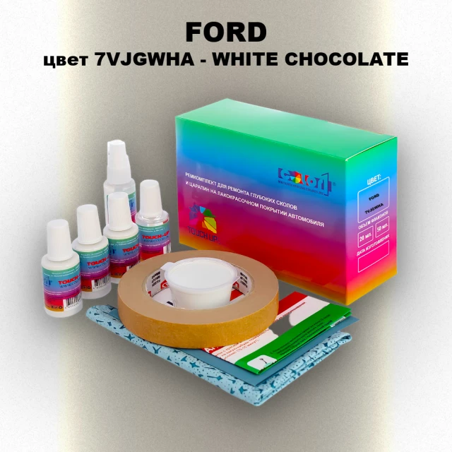 Ремкомплект для ремонта глубоких сколов и царапин FORD, цвет 7VJGWHA - WHITE CHOCOLATE
