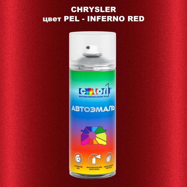 Аэрозольная краска CHRYSLER, цвет PEL - INFERNO RED