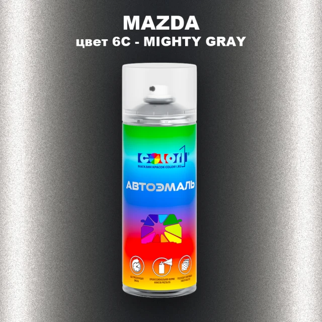 Аэрозольная краска MAZDA, цвет 6C - MIGHTY GRAY