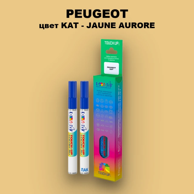 Маркер с краской PEUGEOT, цвет KAT - JAUNE AURORE