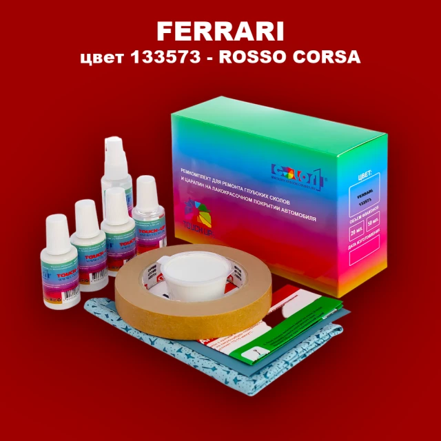 Ремкомплект для ремонта глубоких сколов и царапин FERRARI, цвет 133573 - ROSSO CORSA