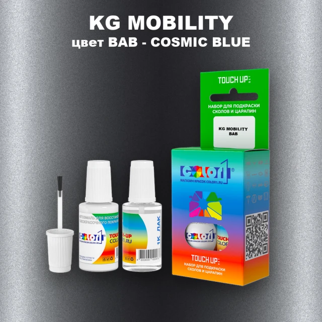 Краска для сколов во флаконе с кисточкой KG MOBILITY, цвет BAB - COSMIC BLUE