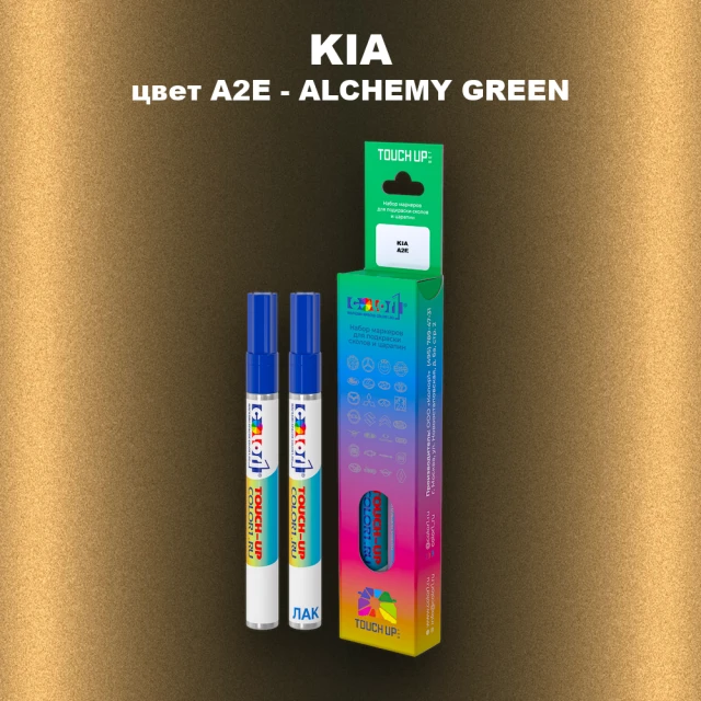 Маркер с краской KIA, цвет A2E - ALCHEMY GREEN