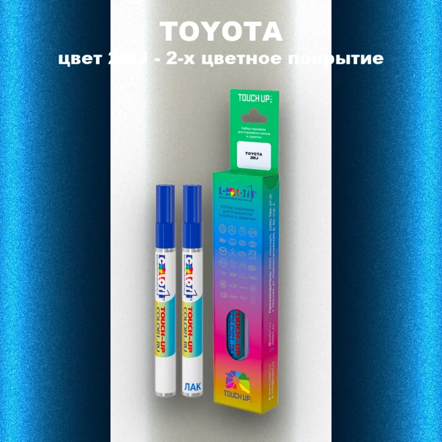 Маркер с краской TOYOTA, цвет 2MJ - 2-х цветное покрытие
