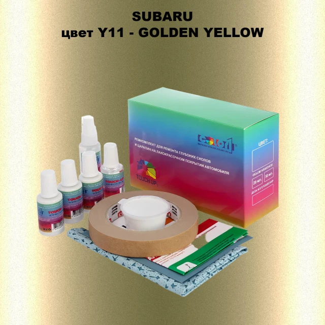 Ремкомплект для ремонта глубоких сколов и царапин SUBARU, цвет Y11 - GOLDEN YELLOW