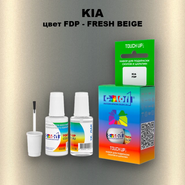 Краска для сколов во флаконе с кисточкой KIA, цвет FDP - FRESH BEIGE
