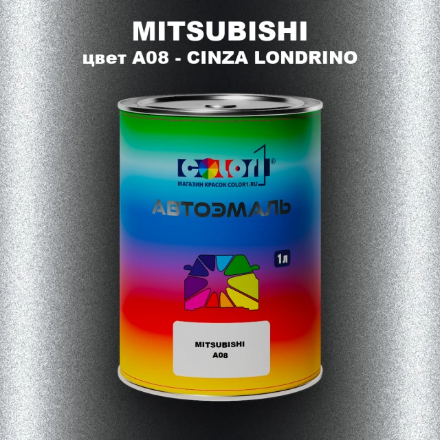 Автомобильная краска MITSUBISHI, цвет A08 - CINZA LONDRINO