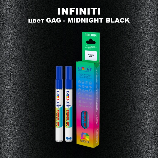 Маркер с краской INFINITI, цвет GAG - MIDNIGHT BLACK