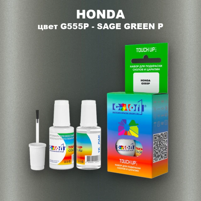 Краска для сколов во флаконе с кисточкой HONDA, цвет G555P - SAGE GREEN P