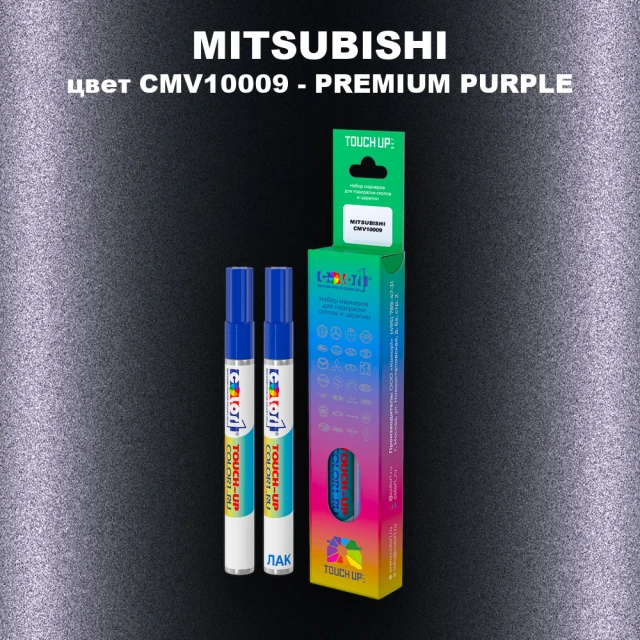Карандаш-маркер с краской MITSUBISHI, цвет CMV10009 - PREMIUM PURPLE