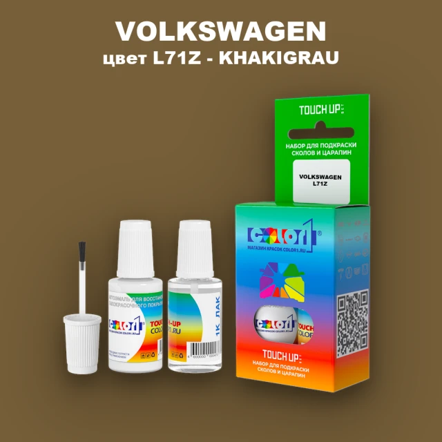 Краска для сколов во флаконе с кисточкой VOLKSWAGEN, цвет L71Z - KHAKIGRAU
