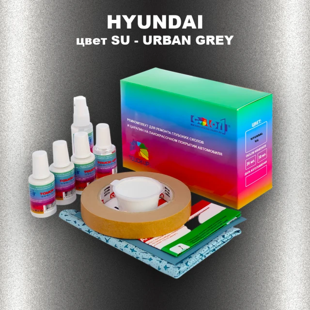 Ремкомплект для ремонта глубоких сколов и царапин HYUNDAI, цвет SU - URBAN GREY