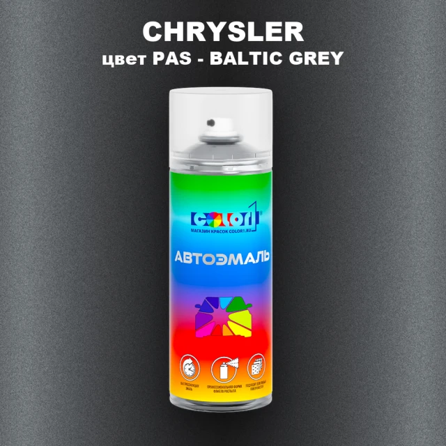 Аэрозольная краска CHRYSLER, цвет PAS - BALTIC GREY