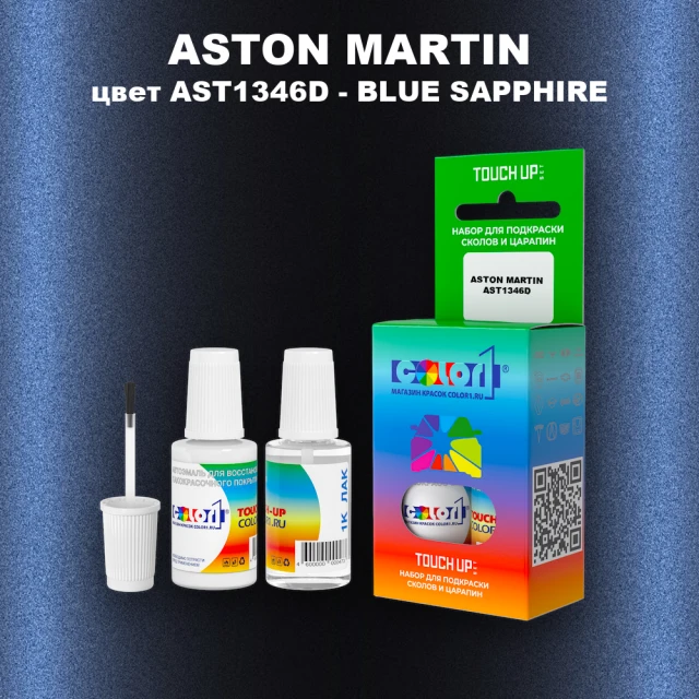Краска для сколов во флаконе с кисточкой ASTON MARTIN, цвет AST1346D - BLUE SAPPHIRE
