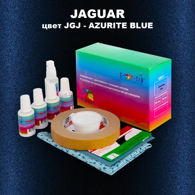 Ремкомплект для ремонта глубоких сколов и царапин JAGUAR, цвет JGJ - AZURITE BLUE