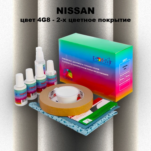 Ремкомплект для ремонта глубоких сколов и царапин NISSAN, цвет 4G8 - 2-х цветное покрытие