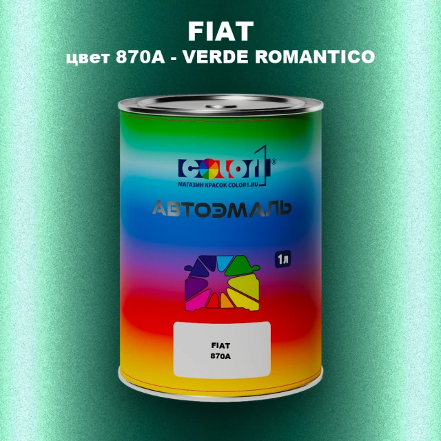 Автомобильная краска FIAT, цвет 870A - VERDE ROMANTICO