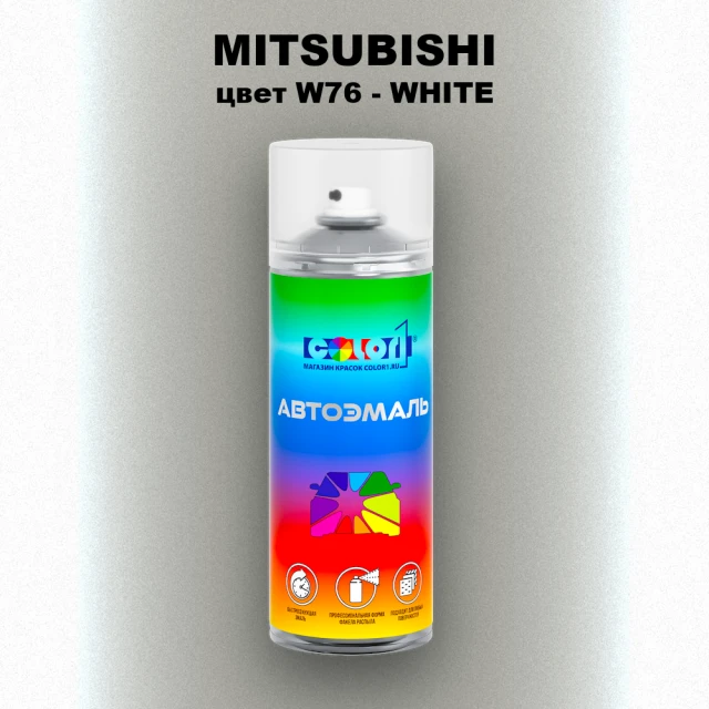 Аэрозольная краска MITSUBISHI, цвет W76 - WHITE