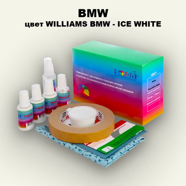 Ремкомплект для ремонта глубоких сколов и царапин BMW, цвет WILLIAMS BMW - ICE WHITE