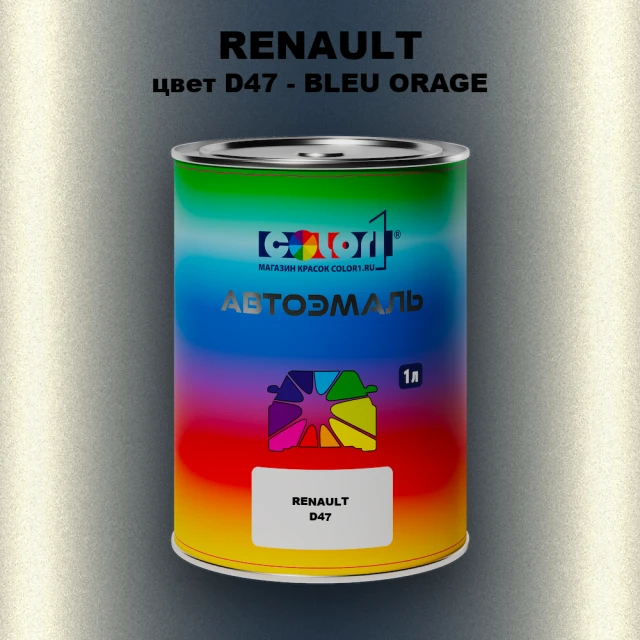 Автомобильная краска RENAULT, цвет D47 - BLEU ORAGE