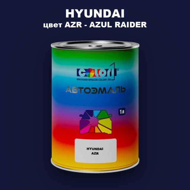 Автомобильная краска HYUNDAI, цвет AZR - AZUL RAIDER