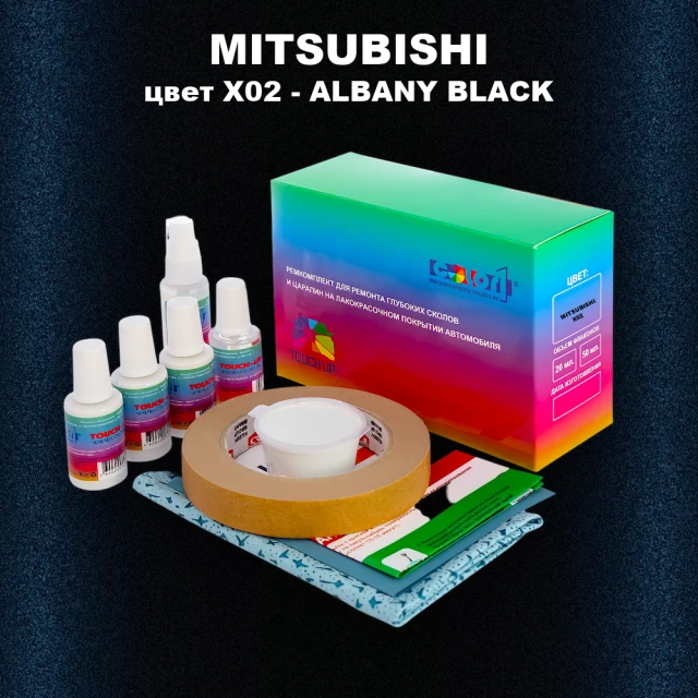 Ремкомплект для ремонта глубоких сколов и царапин MITSUBISHI, цвет X02 - ALBANY BLACK