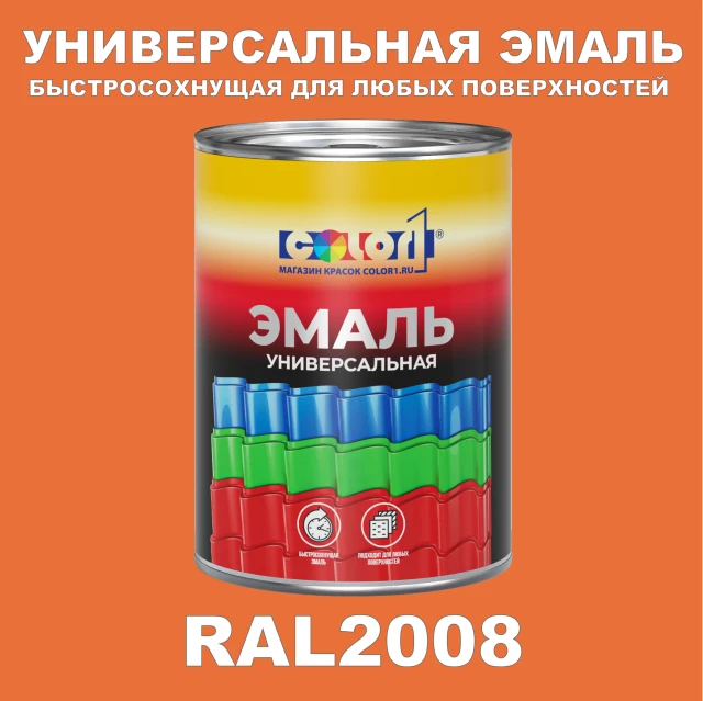 Краска автомобильная универсальная, цвет RAL 2008, в комплекте с отвердителем (растворителем), 1кг + 0,5л