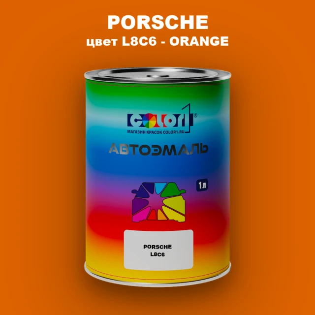 Автомобильная краска PORSCHE, цвет L8C6 - ORANGE