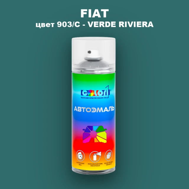 Аэрозольная краска FIAT, цвет 903/C - VERDE RIVIERA