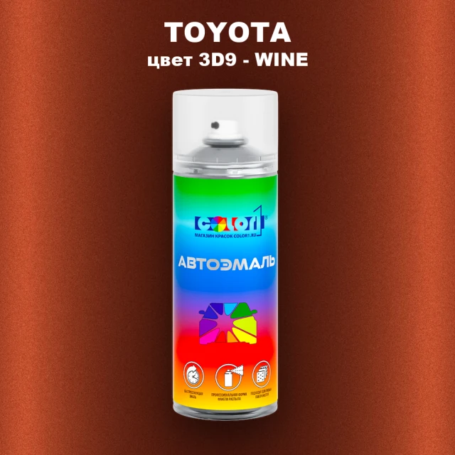 Аэрозольная краска TOYOTA, цвет 3D9 - WINE