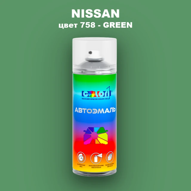 Аэрозольная краска NISSAN, цвет 758 - GREEN