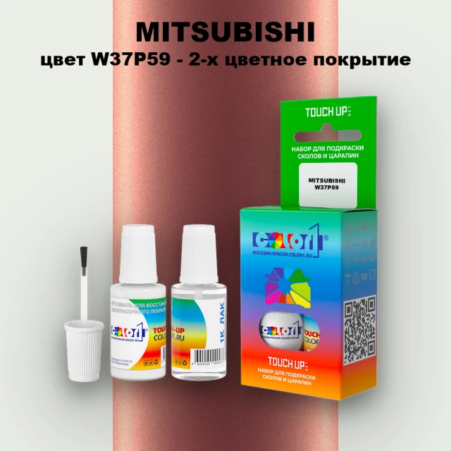 Краска для сколов во флаконе с кисточкой MITSUBISHI, цвет W37P59 - 2-х цветное покрытие