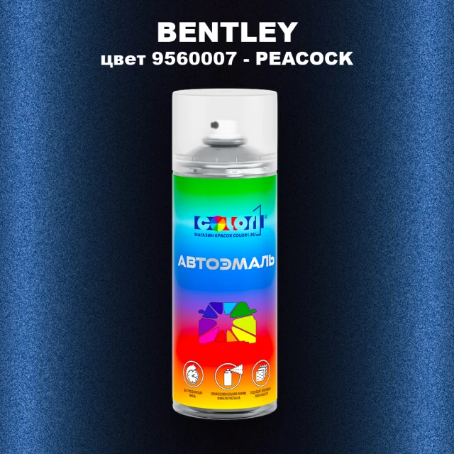 Аэрозольная краска BENTLEY, цвет 9560007 - PEACOCK