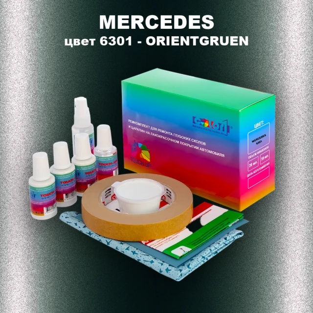 Ремкомплект для ремонта глубоких сколов и царапин MERCEDES, цвет 6301 - ORIENTGRUEN (1)(M)