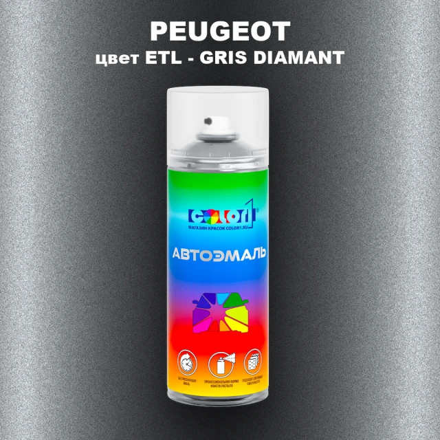 Аэрозольная краска PEUGEOT, цвет ETL - GRIS DIAMANT