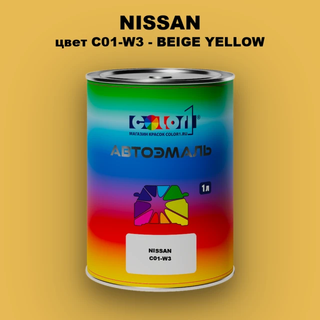 Автомобильная краска NISSAN, цвет C01-W3 - BEIGE YELLOW