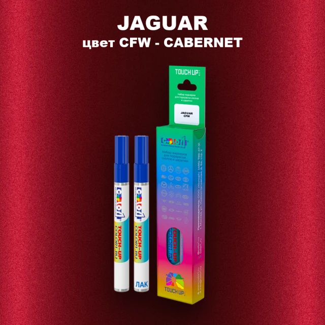 Маркер с краской JAGUAR, цвет CFW - CABERNET