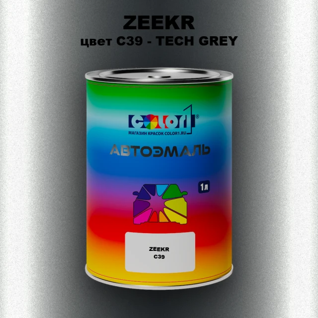 Автомобильная краска ZEEKR, цвет C39 - TECH GREY