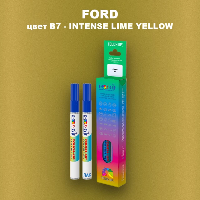 Маркер с краской FORD, цвет B7 - INTENSE LIME YELLOW