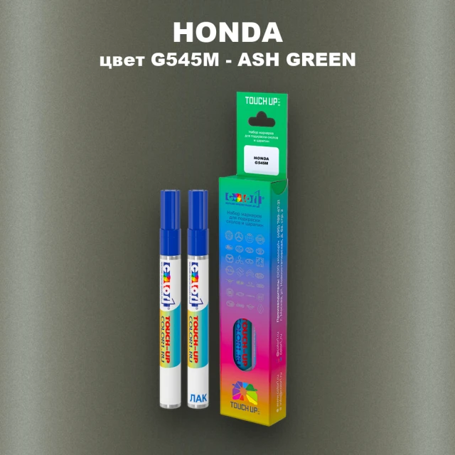 Маркер с краской HONDA, цвет G545M - ASH GREEN