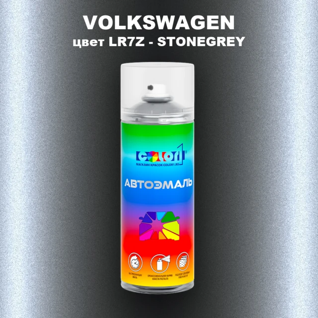 Аэрозольная краска VOLKSWAGEN, цвет LR7Z - STONEGREY