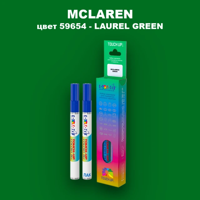 Маркер с краской MCLAREN, цвет 59654 - LAUREL GREEN