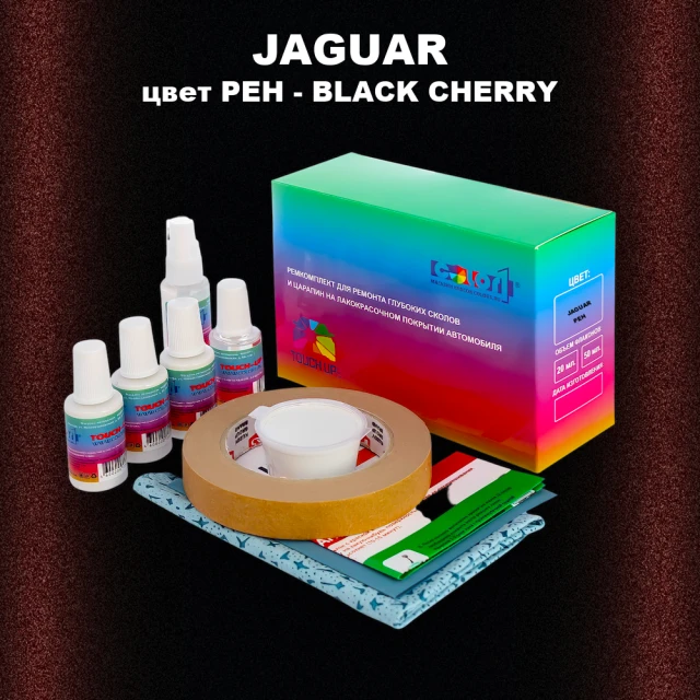 Ремкомплект для ремонта глубоких сколов и царапин JAGUAR, цвет PEH - BLACK CHERRY